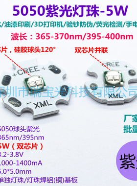 5050紫光365nm XML-T6 5W双芯紫色395nmUV固化验钞杀菌手电筒灯珠