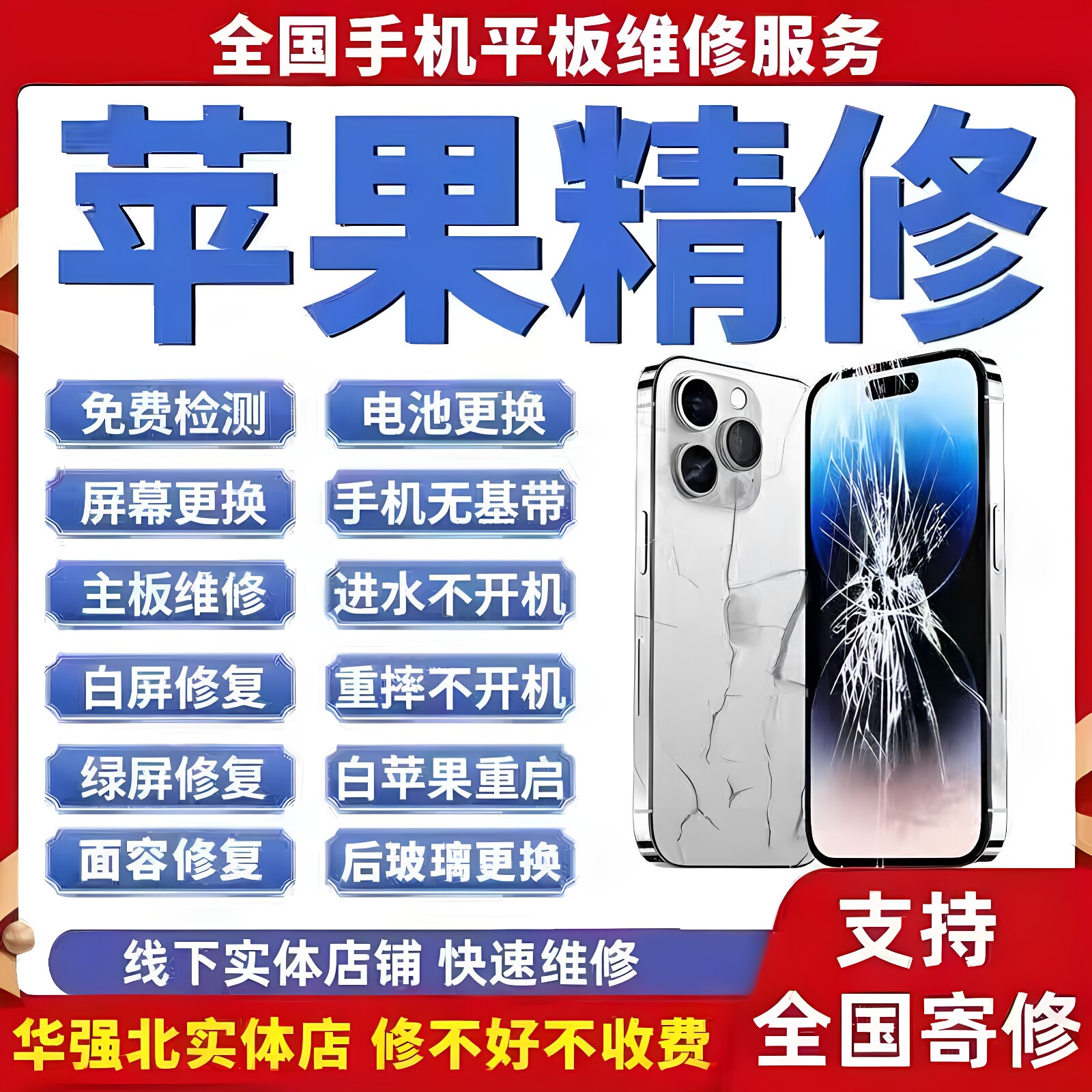 苹果手机维修iphone17pro 16max主板进水不开机15p重启14wifi寄修
