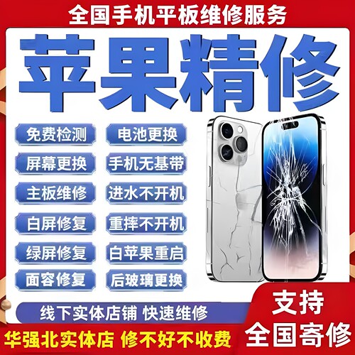 苹果手机维修iphone17pro 16max主板进水不开机15p重启14wifi寄修