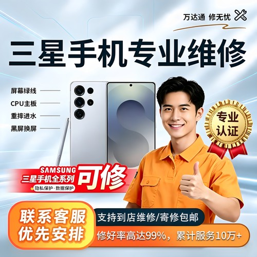 三星手机维修s22u主板不开机s23ucpu重启s24换屏幕进水无信号维修