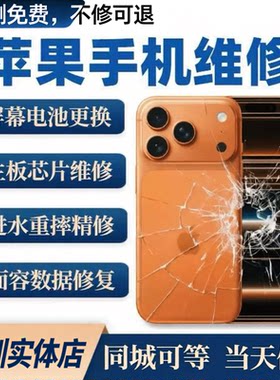 苹果手机专业维修屏幕主板电池