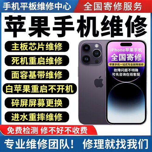 苹果手机维修17promax主板16p进水15pro面容14换屏重摔不开机寄修