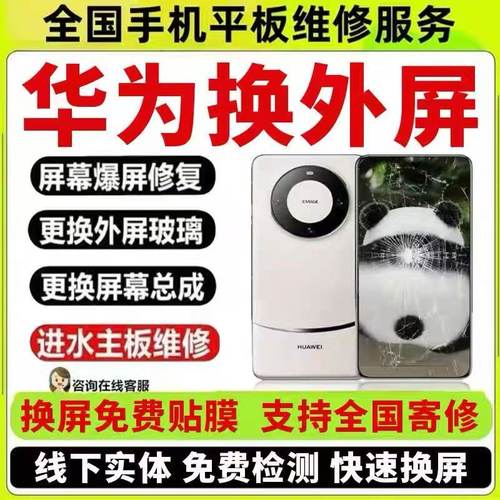 华为手机屏幕维修mate40/50/60/70/p40/p30/pro/RS换外屏玻璃总成