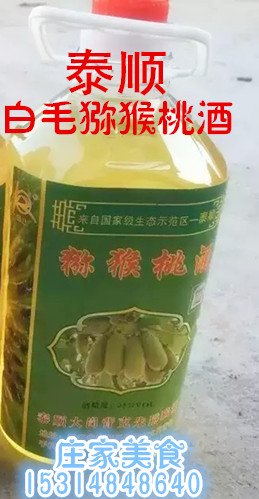 浙江泰顺特产白毛奇异果10斤甜酒