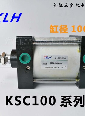 KLH气缸SC标准气缸KSC100*25/50/75/100/125/150/175/200 金龙发K