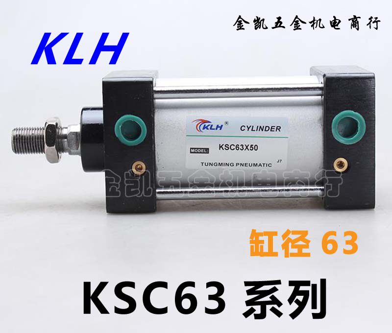 KLH金龙发气缸KSC63*25/50/75/100/125/150/175/200 SC50东明气动