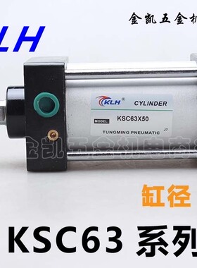 KLH金龙发气缸KSC63*25/50/75/100/125/150/175/200 SC50东明气动