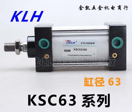 KLH金龙发气缸KSC63*25/50/75/100/125/150/175/200 SC50东明气动