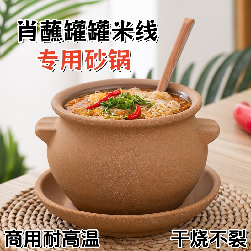 云南肖蘸罐罐米线土陶砂锅耐高温商用带托米线锅干烧不裂复古沙锅