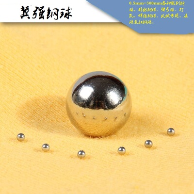 钢球钢珠27.5/25.4/25.6/25.5/25.7/25.8/25.05/25.2/25.1/25.3mm