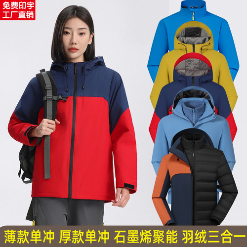 冲锋衣定制印logo秋冬加绒加厚