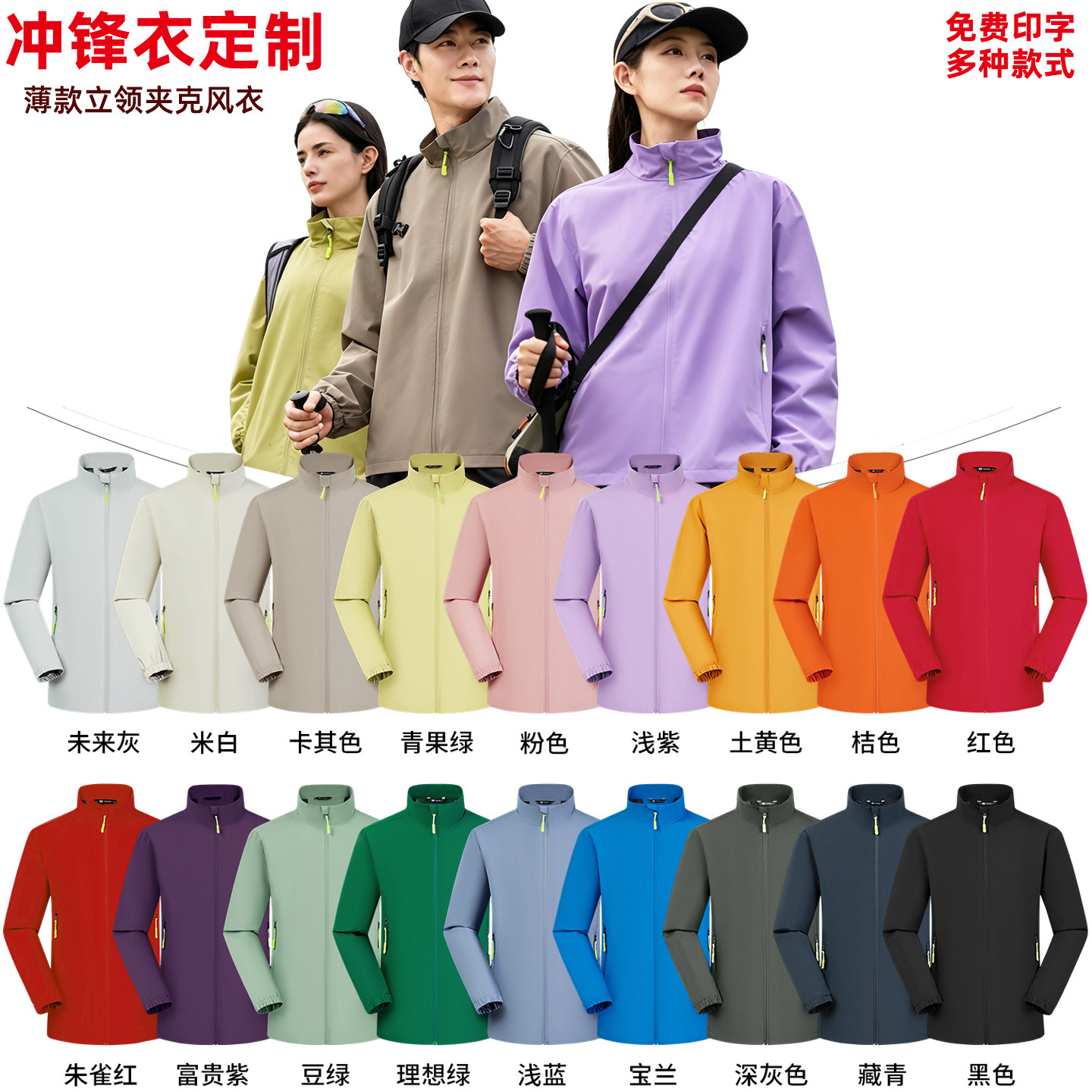 冲锋衣定制印logo三合一加绒图片