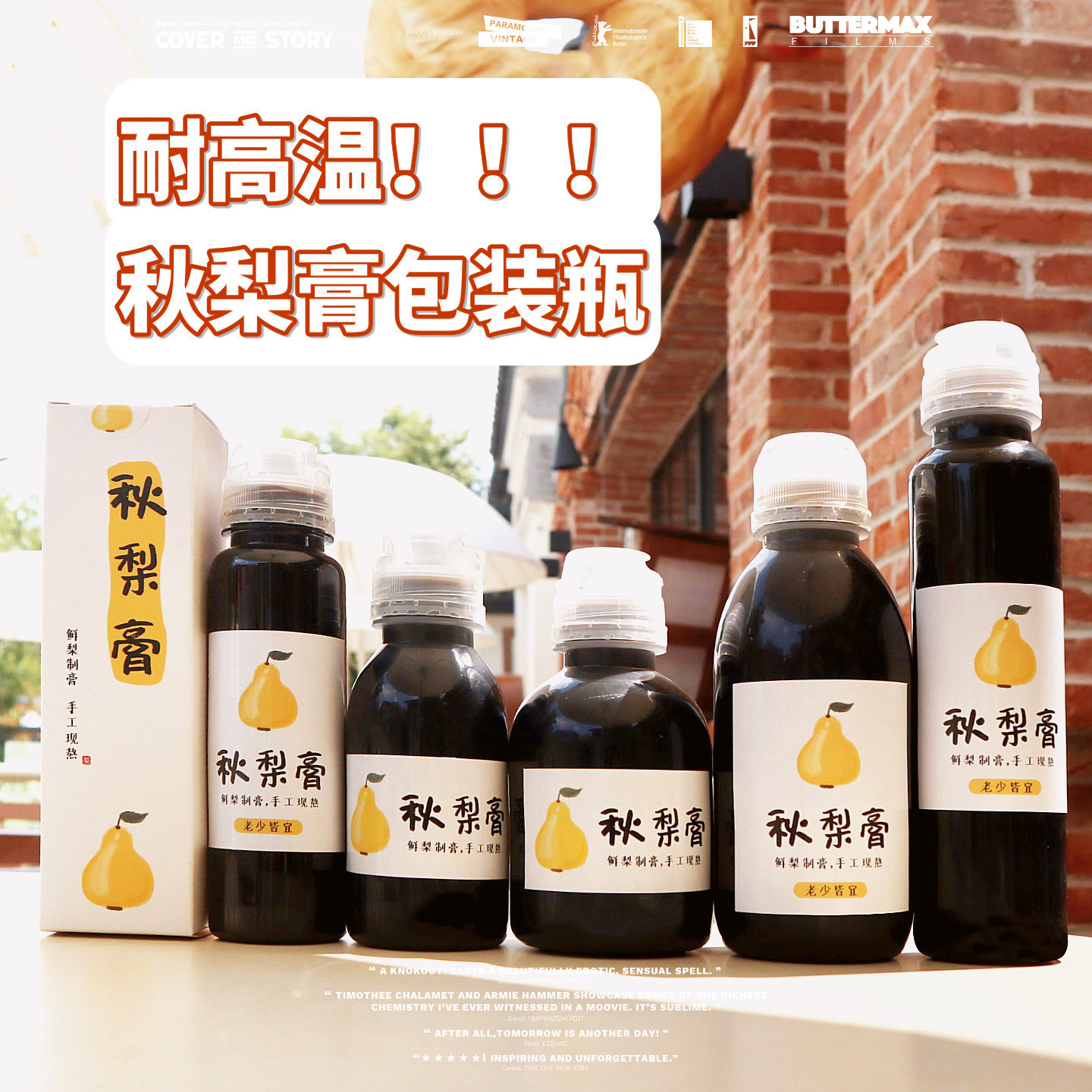 耐高温秋梨膏瓶子分装瓶便携式挤压瓶网红梨膏盒子塑料瓶密封空瓶