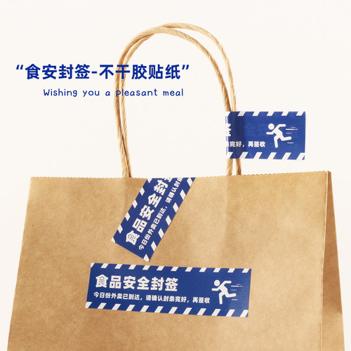 蓝紫色外卖封签外卖封口贴食安封签餐饮小吃奶茶咖啡杯袋防盗贴纸