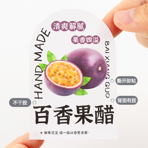 百香果醋贴纸*苹果醋标签~网红果醋分装瓶不干胶标签~玫瑰醋贴纸