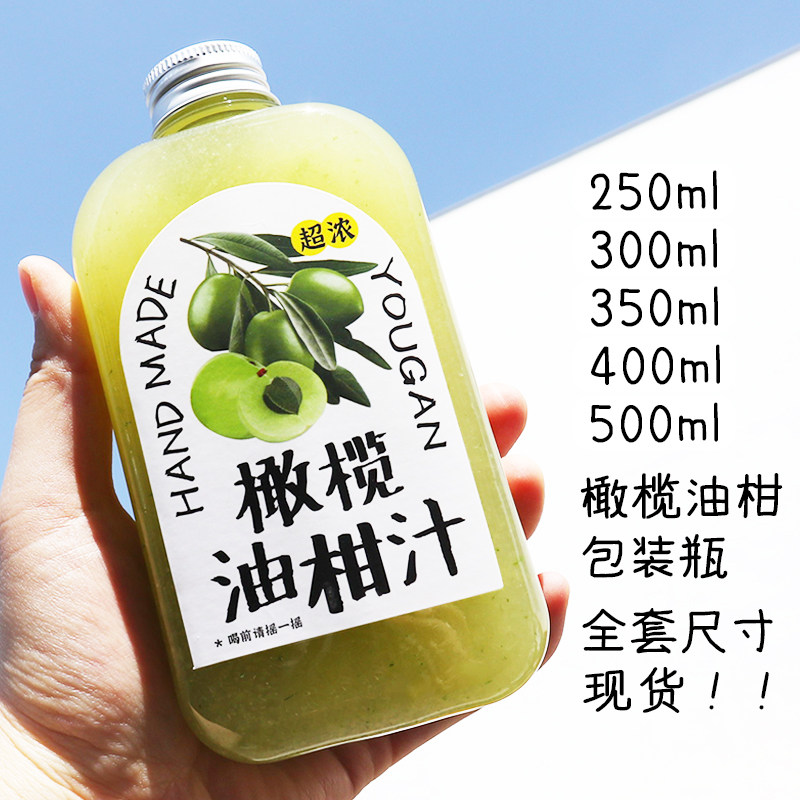 250-300-350-400-500ml橄榄油柑汁瓶子 透明pet塑料瓶 油柑汁空瓶