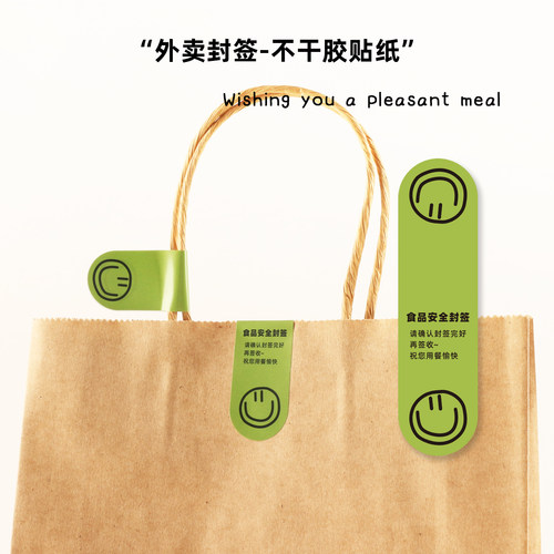 绿色外卖封口贴安心贴 食安封签轻食沙拉奶茶餐饮打包袋防盗贴纸