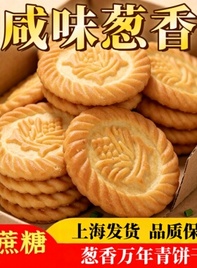 万年青饼干木糖醇上海咸味无蔗糖零食品专用早餐糖尿饼病人糖尿人