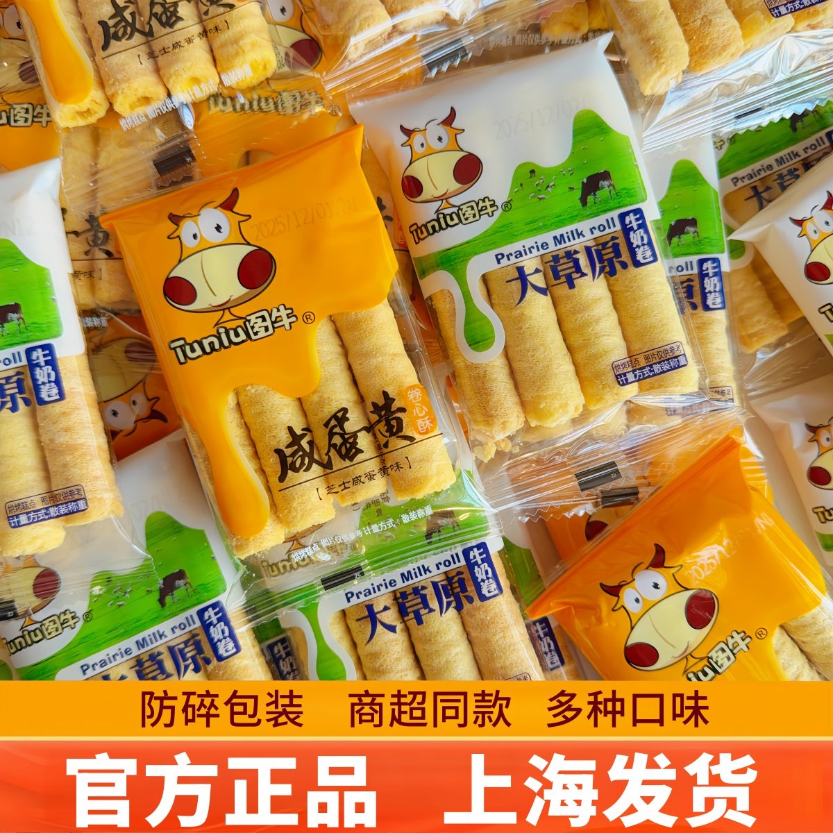 图牛芝士咸蛋黄卷心酥老式牛奶味鸡蛋卷夹心饼干孕妇老人零食糕点