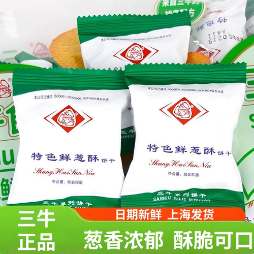 上海三牛饼干特色鲜葱酥咸味零食