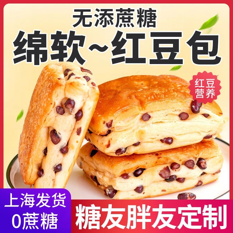 红豆面包糖尿人无糖专用早餐