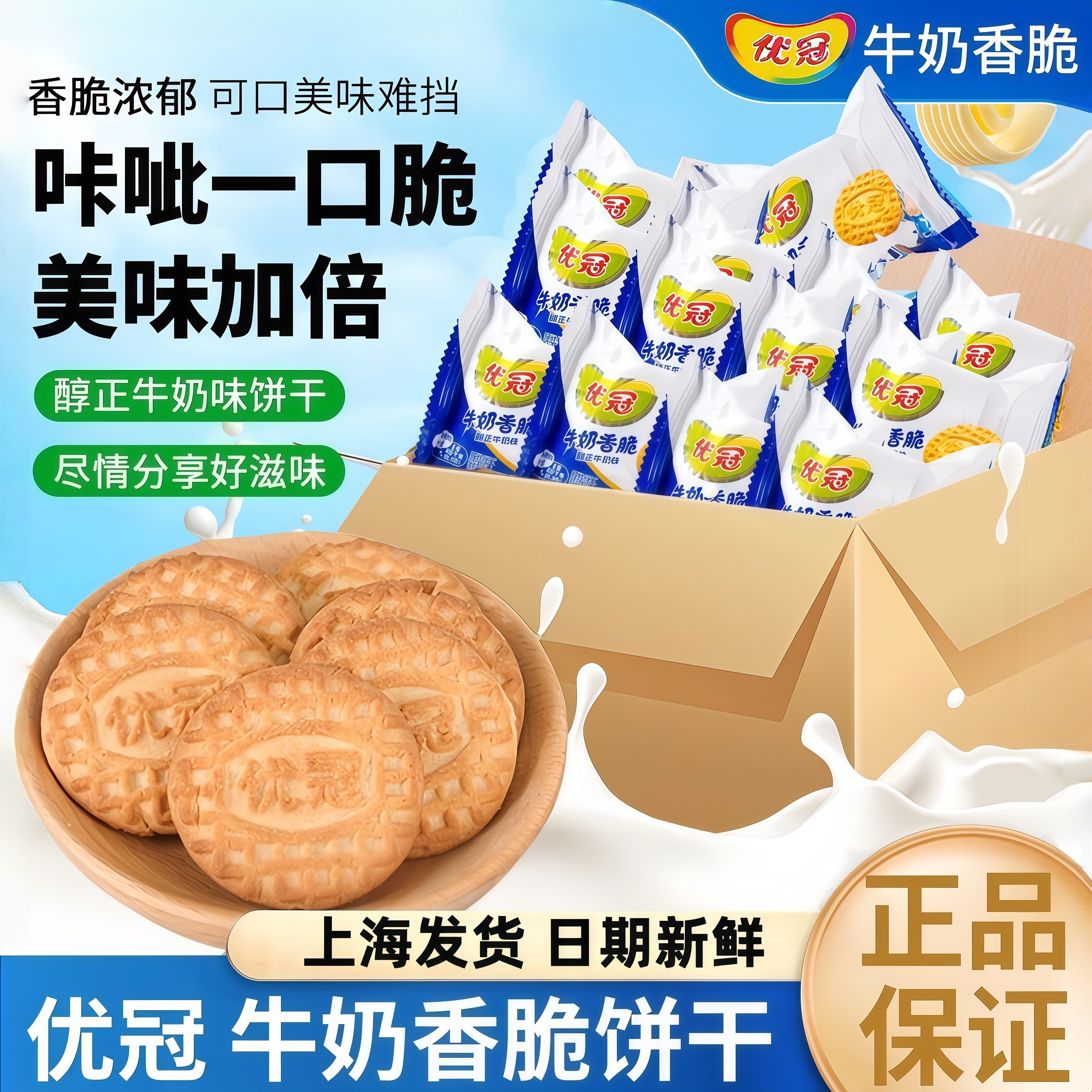 优冠牛奶香脆饼牛奶味曲奇童年老式怀旧孕妇儿童解馋休闲零食小吃