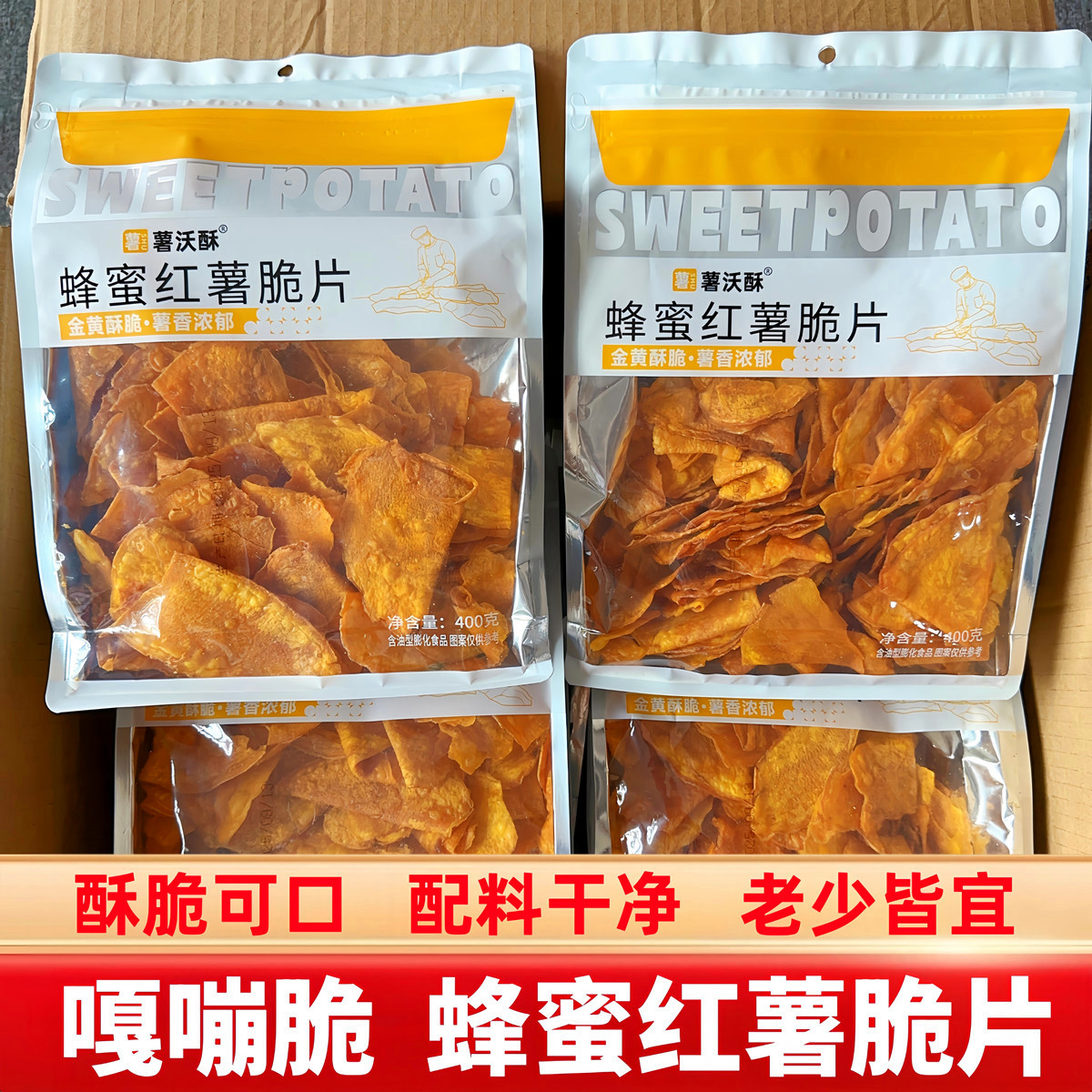 蜂蜜香脆红薯脆片400克