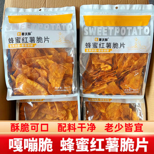 蜂蜜香脆红薯脆片400克地瓜脆片农家自制健康番薯干片孕妇零食品