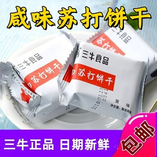 上海三牛白苏打饼干糖尿人原味低咸味无糖精脂孕妇专用食品旗舰店