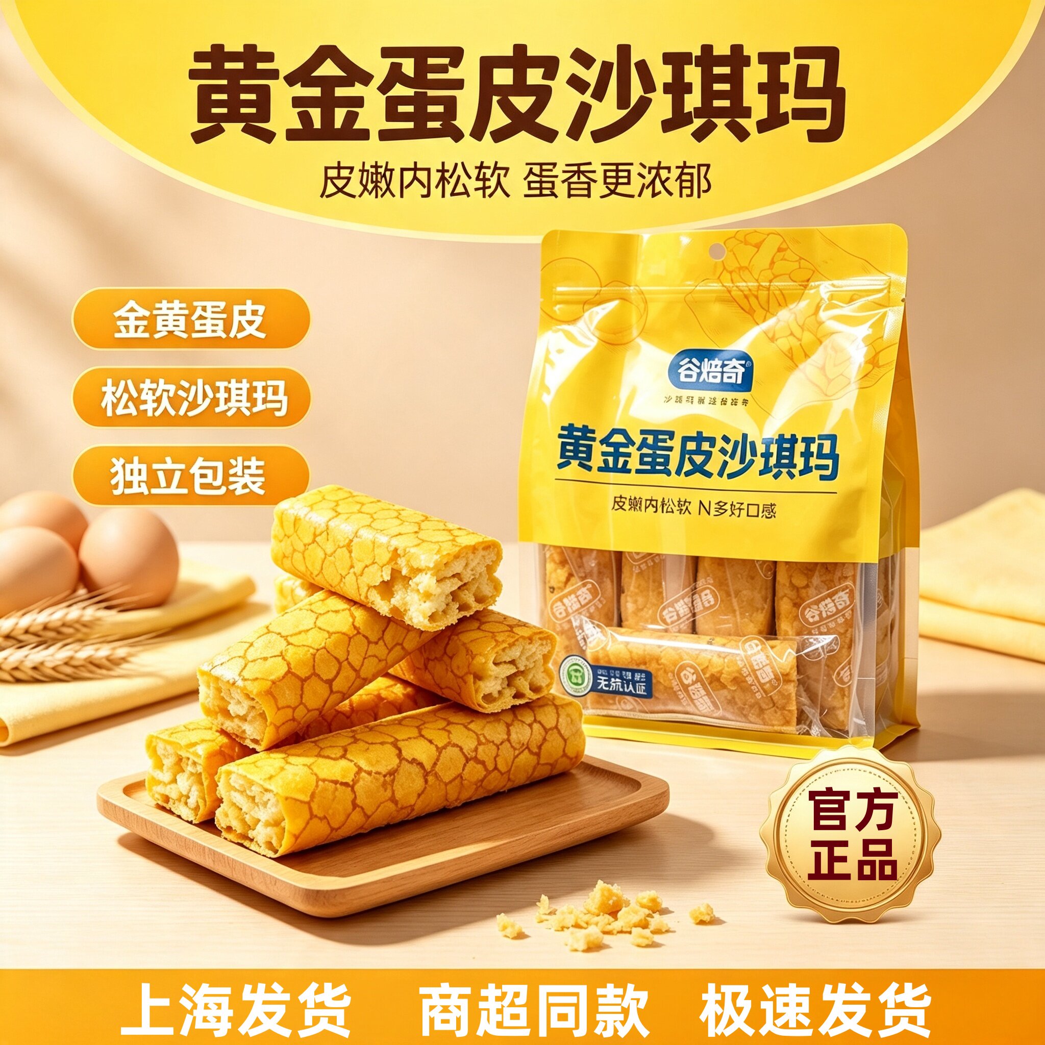 谷焙奇黄金蛋皮沙琪玛虎皮图片