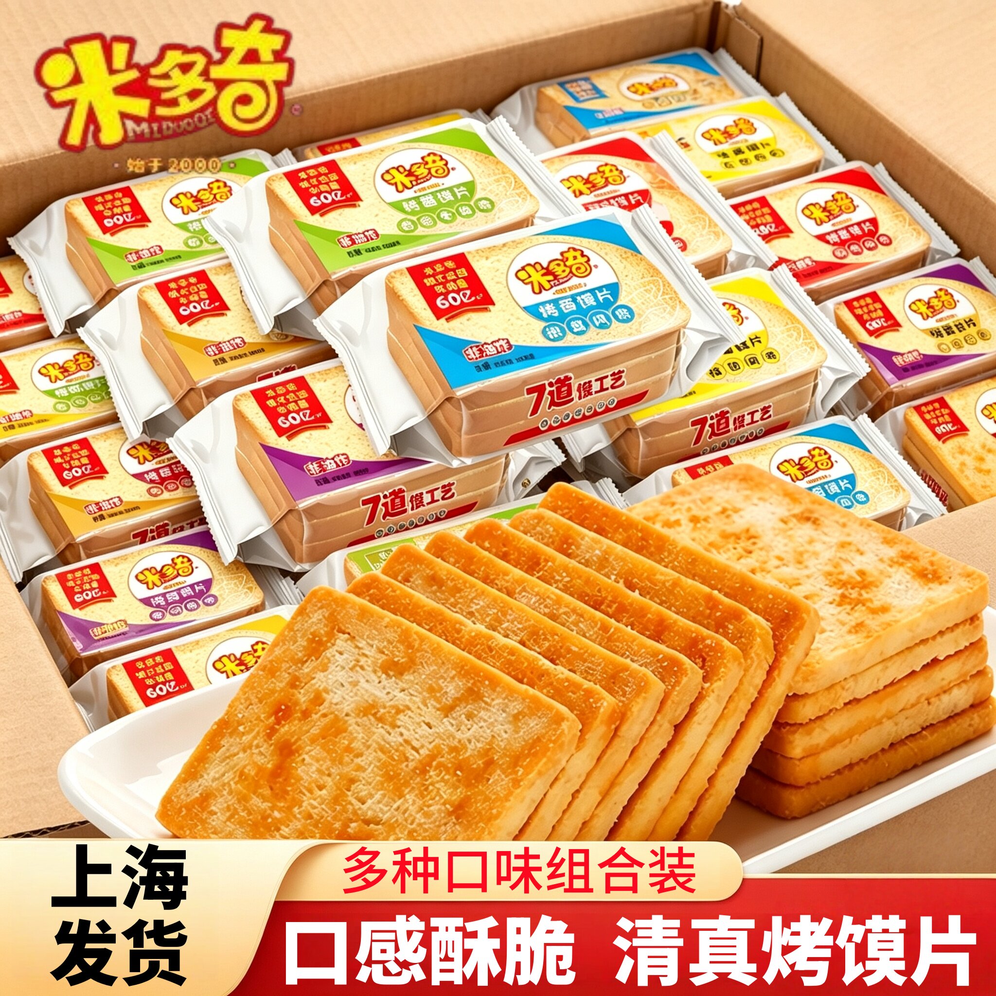 米多奇清真烤馍片馒头片回族零食品小吃烤馍早餐代餐饼干整箱批发