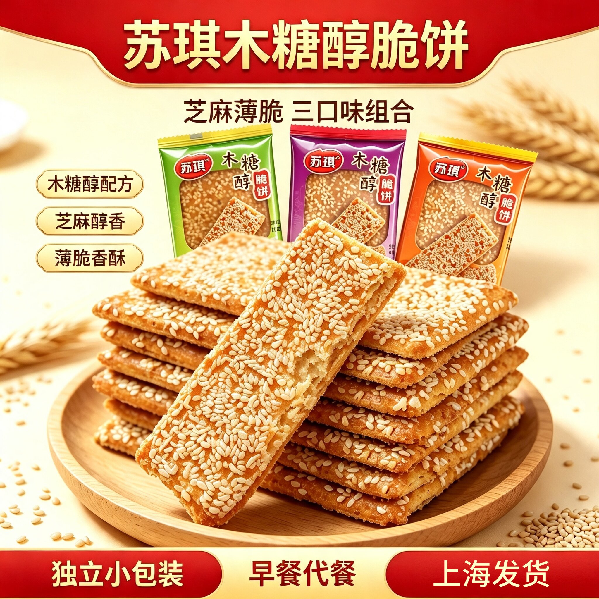苏琪南通脆饼糖尿人传统手工糕点早餐代餐整箱老人专用木糖醇食品