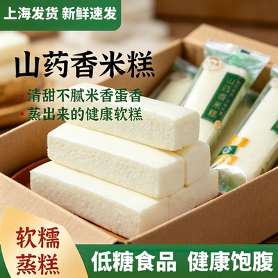 粗粮山药米糕老式鸡蛋糕点糖尿人