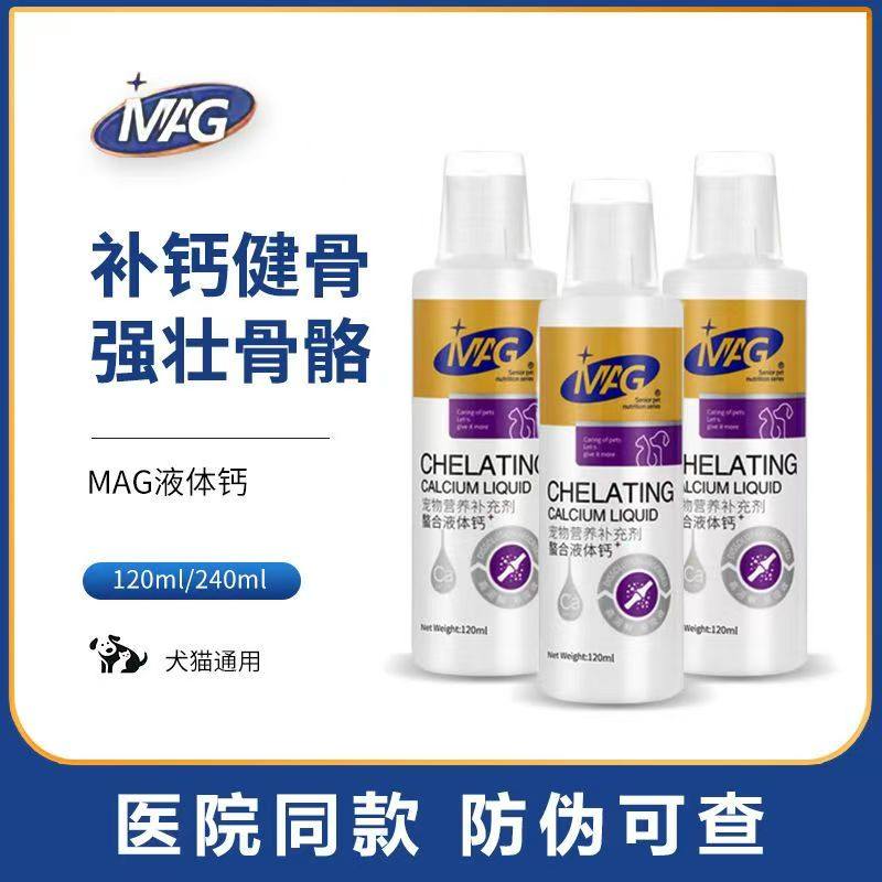 MAG螯合液体钙狗狗补钙幼犬宠物猫钙片猫咪金毛120ml宠物高钙产后,宠物/宠物食品及用品,猫狗通用营养膏,淘宝优惠券,粉丝福利购,淘宝优惠卷