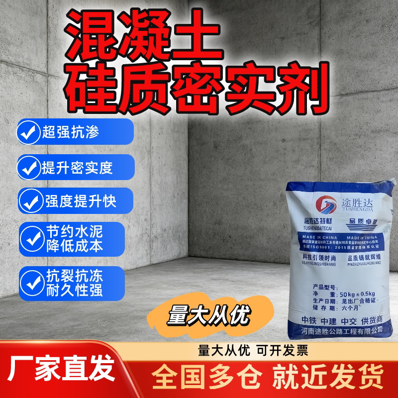 混凝土硅质密实剂替代水泥增效快速增强强度防水抗渗抗冻工程材料
