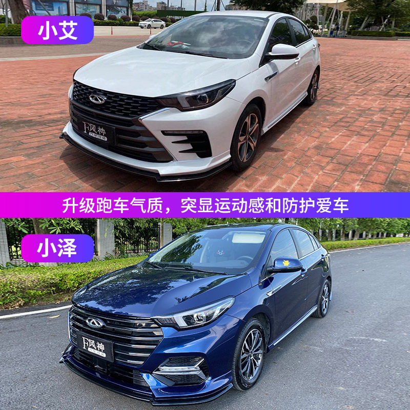 适用于21-23款艾瑞泽5plus改装大小包围小艾小泽前后唇尾翼排气