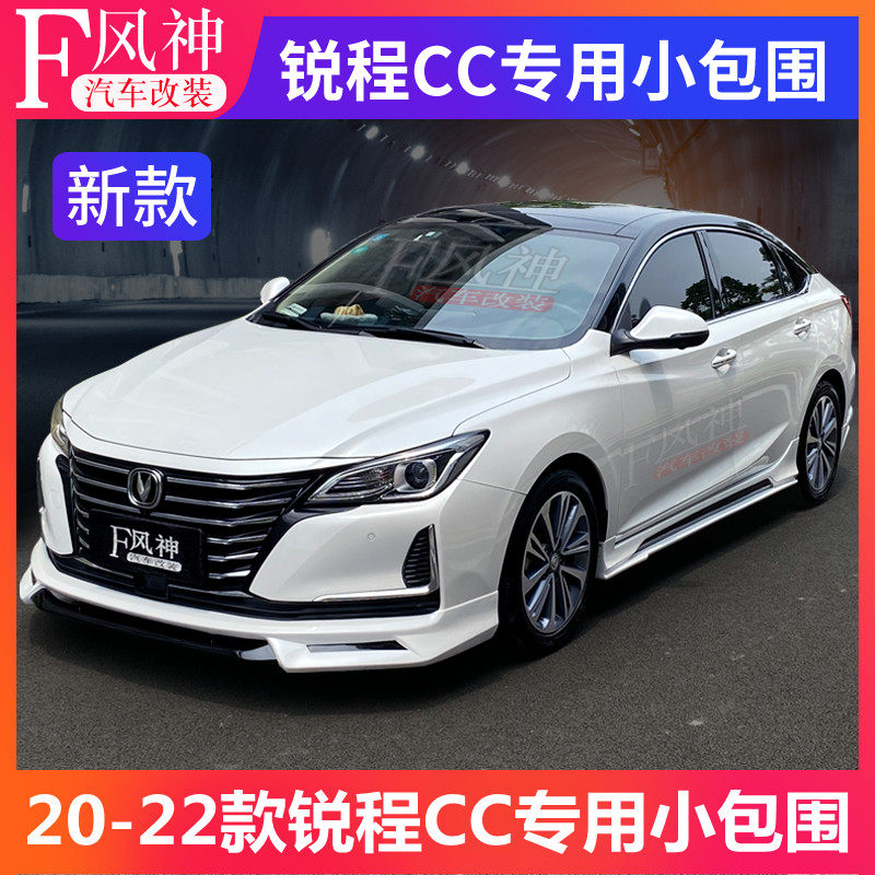 适用于20-22款蓝鲸版锐程CC改装大小包围 百叶窗 前后唇尾翼 排气