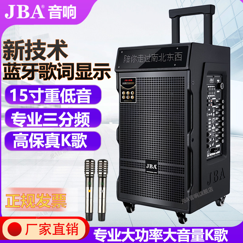 JBA广场舞音响唱歌蓝牙大功率户外K歌重低音卡拉OK移动拉杆音箱