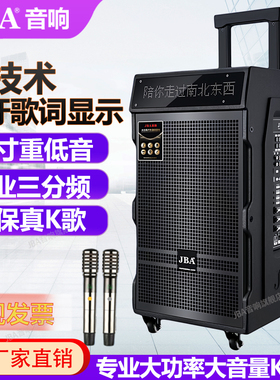 JBA广场舞音响唱歌蓝牙大功率户外K歌重低音卡拉OK移动拉杆音箱