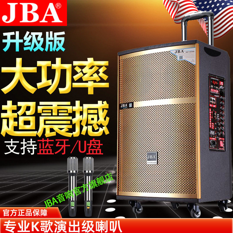 JBA户外专业K歌广场舞移动高端音响便携式拉杆大功率重低音音箱