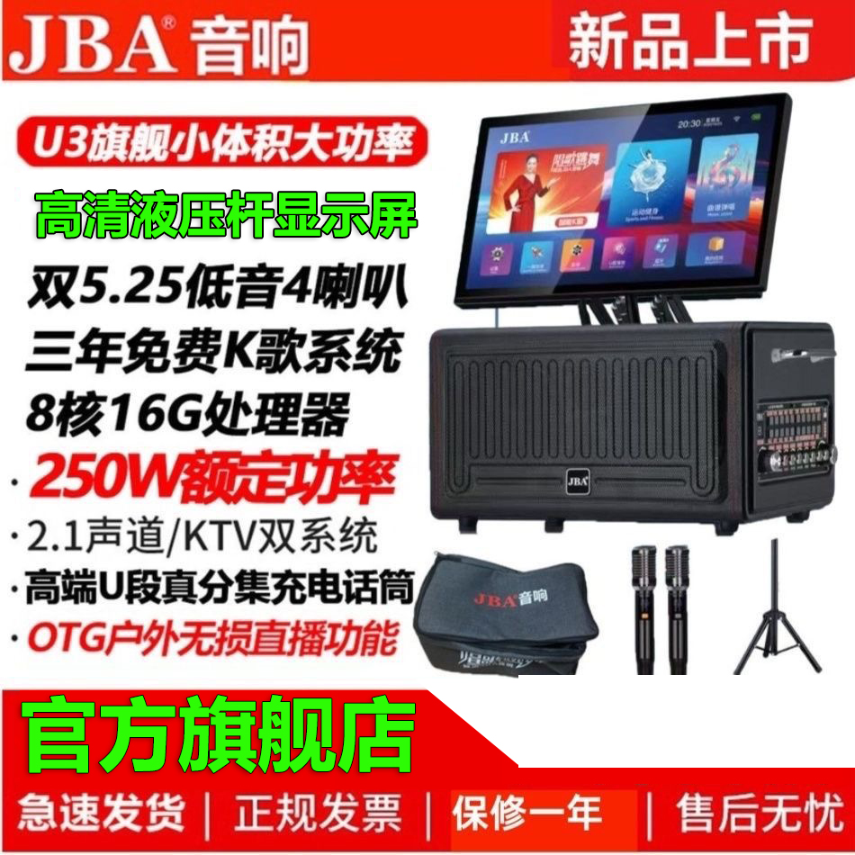 JBA高端户外K歌音响带显示屏幕点歌机广场舞大功率重低音家庭音箱