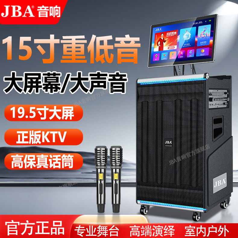 JBA音响15寸重低音拉杆音箱户外KTV大屏幕大音量大功率广场舞音响