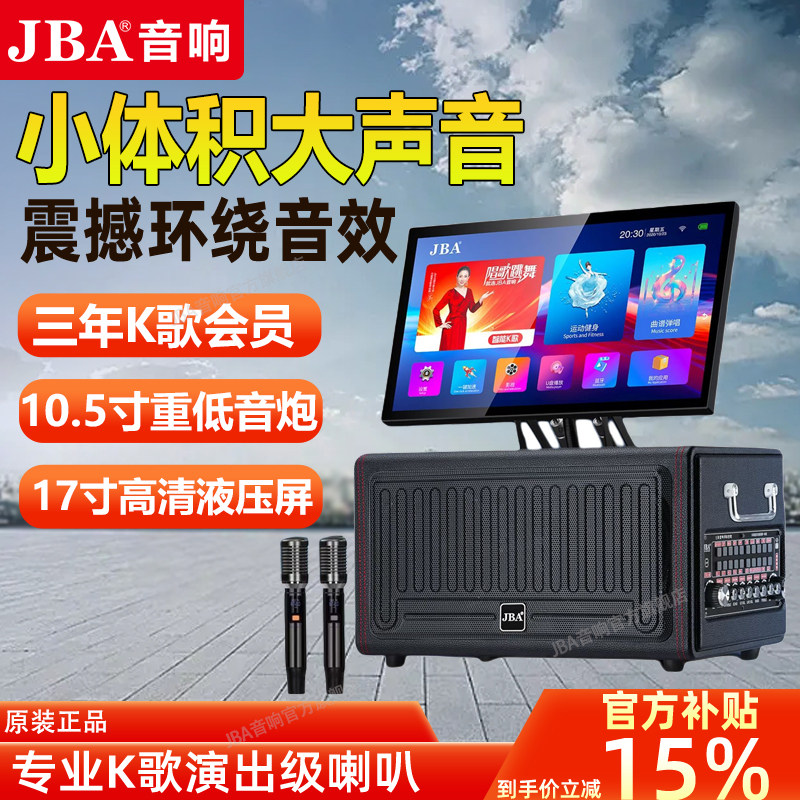 JBA小手提背带音响带显示屏幕点歌机广场舞大功率户外家庭KTV音箱