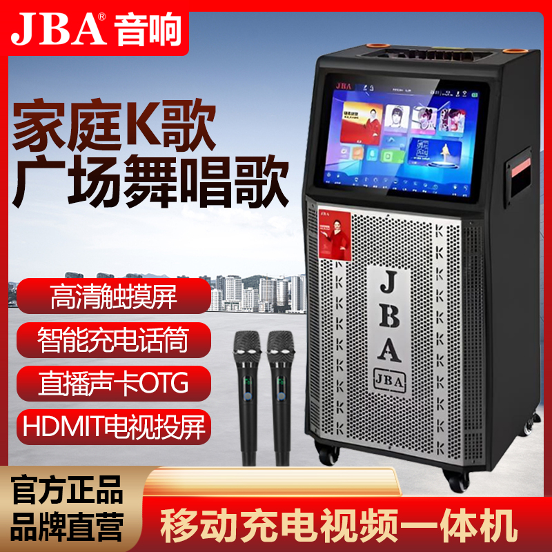 JBA跳广场舞音响大功率带显示屏幕视频机户外K歌家庭移动便携音箱