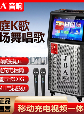 JBA跳广场舞音响大功率带显示屏幕视频机户外K歌家庭移动便携音箱