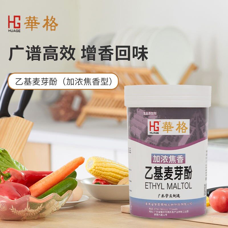 华格乙基麦芽酚食品级焦香型商用去腥粉卤味熟食辣椒油增香添加剂