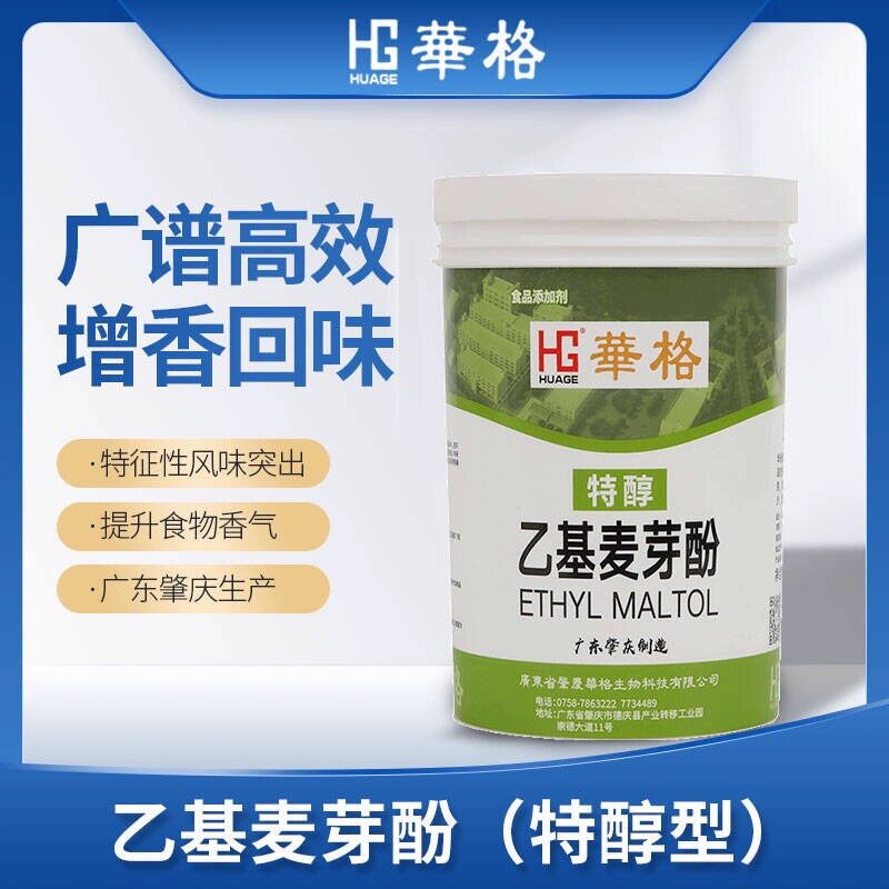 乙基麦芽酚食品级特醇型商用去腥粉卤味熟食辣椒油增香添加剂