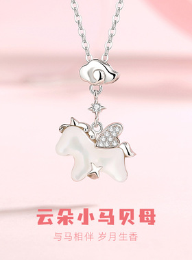 原创云朵萌马项链925纯银小众少女心飞翔独角兽贝母锁骨链ins吊坠