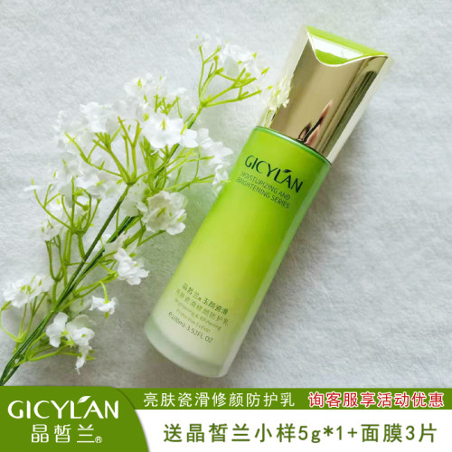 晶皙兰化妆品亮肤瓷滑修颜防护乳100g素颜乳修颜提亮肤色专柜正品