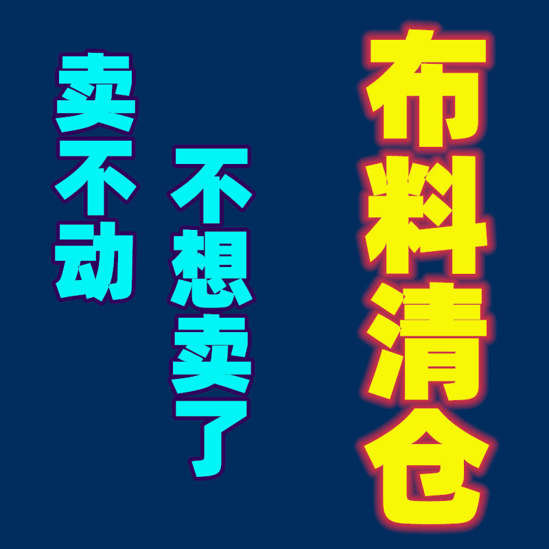 3元一米女装衬衫裙子布料轻薄透气夏季衬衫围巾雪纺头巾清仓尾单